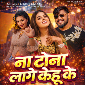 Na Tona Lage Kehu Ke