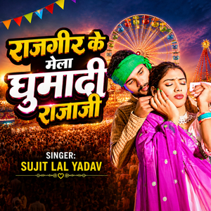 Rajgir Ke Mela Ghumadi Rajaji