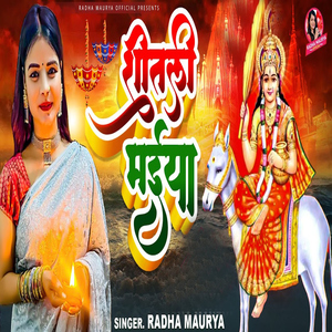 Shitali Maiya