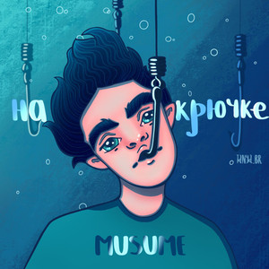 На Крючке (Original Mix)