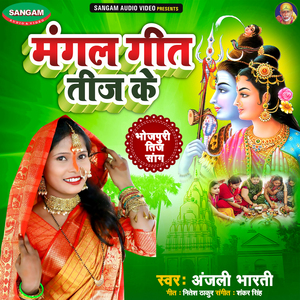 Mangal Geet Teej Ke