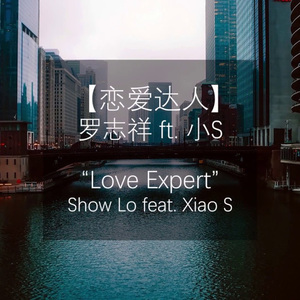 恋爱达人（Funk RemixVer2）