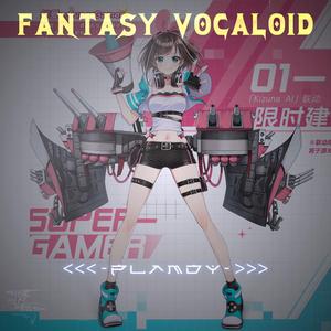 【FV-LD02】遇·爱【AL-MIX】