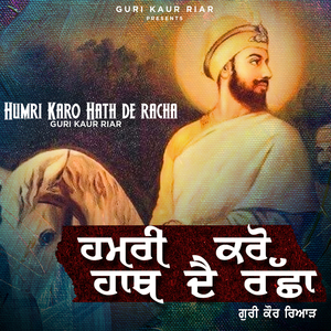 Hamri Karo Hath De Racha