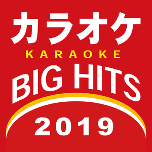 世界はあなたに笑いかけている (カラオケ)