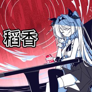 AI莉莉丝 - 稻香