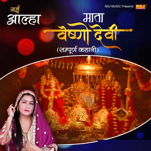 Mata Vaisno Devi Aalha