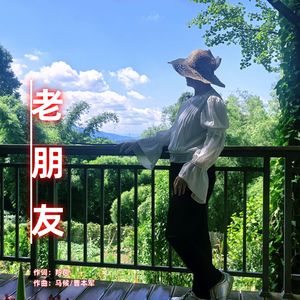 老朋友-曹2025-9-18