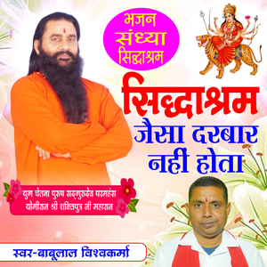 Siddhashram Jaisa Darabar Nahi Hota