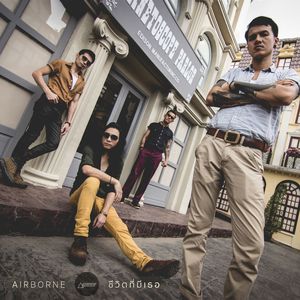 ชีวิตที่มีเธอ