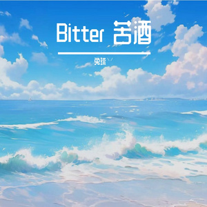 Bitter 苦酒