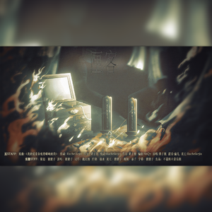 匣客——纸嫁衣7“金童玉女”CP向