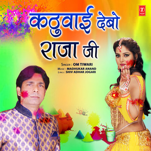 Kathuaee Debo Raja Ji