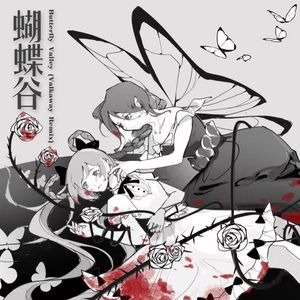 蝴蝶谷（Valkaway remix）