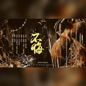 不悔 伴奏（无损）