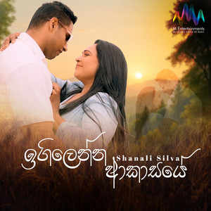 Igilenna Akasaye (Remake)