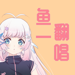 カタオモイ（Cover Aimer）