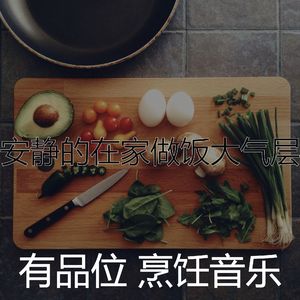 微妙的美味佳肴心情