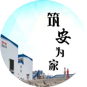 筑安为家（伴奏）