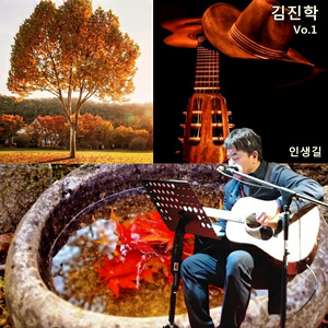 그대도 아시려나 (Feat. 백희정)