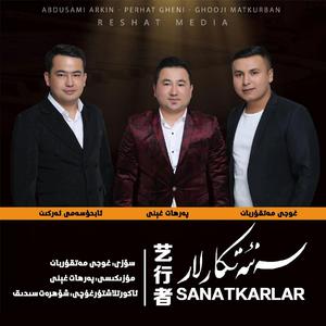 Senetkarlar-艺行者