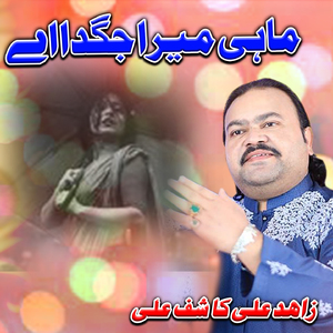 Mahi Mera Jagda Aye Pt 2