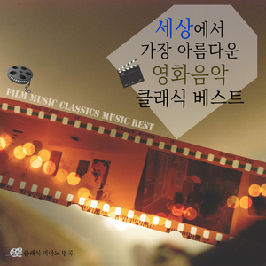 베토벤 - 바가텔 가단조 `엘리제를 위하여’(영화 `불멸의 연인`, `엘리펀트` OST)