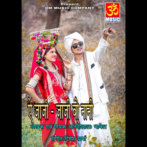 Ae Jaji Jaji Vo Nani