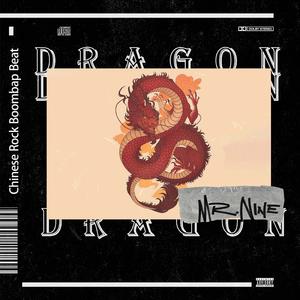 ‘龍’//Chinese 摇滚 Boombap Beat