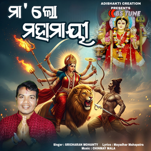 Maa Lo Mahamayee