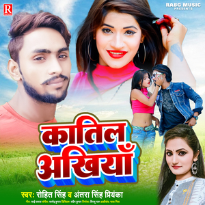Katil Ankhiya