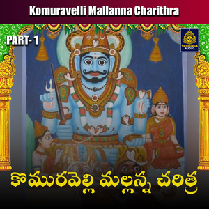 Komuravelli Mallanna Charithra (Part 1)