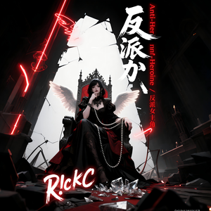 アンチ・ヒロイン (Anti-Heroine )