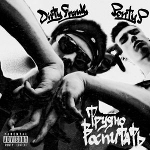 Трудно воспитать