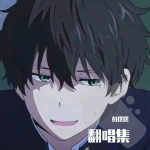 我们俩~5（翻自 彭摆摆）