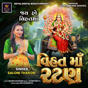 Vihat Maa Ratan