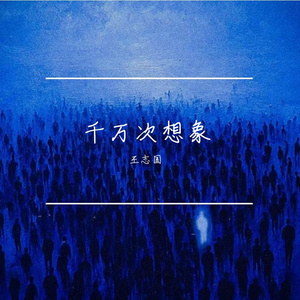 就像白鸽不会爱乌鸦