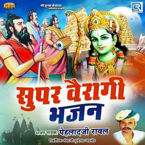 Raja Peli Aavdi Dhariyo Pav