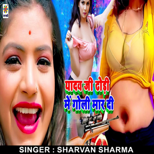 Yadav Ji Dhodi Me Goli Maar Di