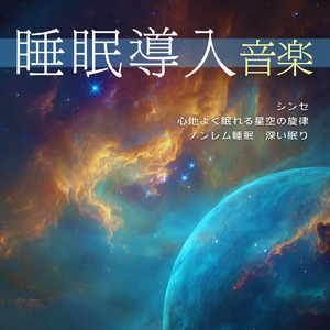 Deep Sleep Tranquil Nights