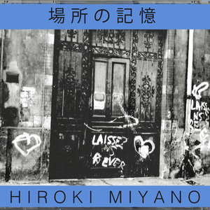 場所の記憶 (Binaural)