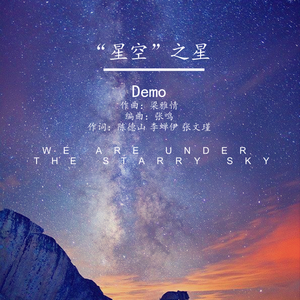 “星空”之星Demo