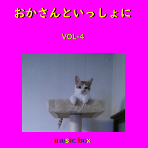 切手のないおくりもの （オルゴール）