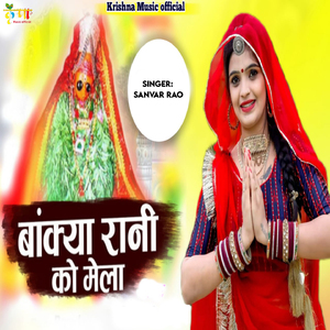 Bankya Rani Ko Mela