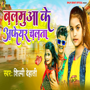 Balmuaa Ke Afeyar Chalta