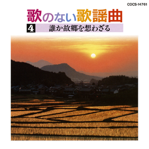 懐かしのボレロ