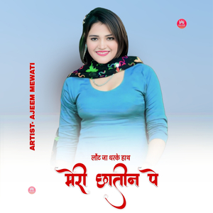 लौट जा धरके हाथ मेरी छातीन पे