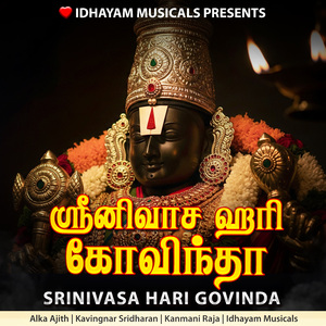 Srinivasa Hari Govinda