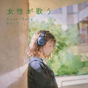 春泥棒 (Cover)