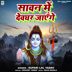 Sawan Me Devghar Jaaenge